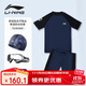 李寧（LI-NING）兒童泳衣男童中大童游泳衣分體泳褲383藏藍泳鏡泳帽套裝170