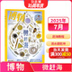 博物雜志 青少年科普百科知識 兒童科普大百科期刊 中小學(xué)生通識教育課外閱讀 中國國家地理青春版雜志鋪單本/半年/全年訂閱2024/2025年1月-6月/7月-12月任選非過(guò)刊博物君張辰亮 【現貨】博物