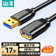 山澤USB3.0延長(cháng)線(xiàn)1.5米公對母電視u盤(pán)硬盤(pán)鼠標鍵盤(pán)擴展線(xiàn)電腦數據連接加長(cháng)線(xiàn)打印機分線(xiàn)器轉接線(xiàn)UK-015