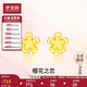 夢(mèng)金園黃金耳釘櫻花足金耳環(huán)5D硬金送老婆生日禮物約0.4克