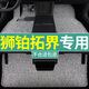 一路福星悅達起亞獅鉑拓界汽車(chē)專(zhuān)用絲圈腳墊地毯地墊內飾改裝用品加厚車(chē)墊 【五座】黑灰色-加厚款