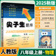 初中尖子生題庫八年級上下冊語(yǔ)文數學(xué)英語(yǔ)物理初二同步練習題訓練人教版 北師版 上冊 物理 人教版 初二/8年級