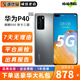 HUAWEI 華為P40 二手手機 麒麟990徠卡三攝 5000萬(wàn)感知 6.1英寸 5G雙模全網(wǎng)通 冰霜銀 8GB+256GB 95新（精挑細選 電池健康100%）