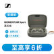 森海塞爾（Sennheiser）運動(dòng)耳機 MOMENTUM Sport 真無(wú)線(xiàn)耳機藍牙主動(dòng)降噪入耳式 橄欖綠【官翻機】