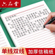 六品堂信紙稿紙信簽紙信箋紙入黨申請書(shū)大學(xué)生用本簡(jiǎn)約寫(xiě)信單線(xiàn)信紙專(zhuān)用紙橫格橫線(xiàn)紙單線(xiàn) 