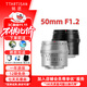 銘匠50mm f1.2大光圈人像鏡頭手動(dòng)小痰盂微單相機 半畫(huà)幅定焦銘匠光學(xué)50 1.2 XM5 黑色【標準版圖案】 尼康Z卡口（尼康Z系列微單專(zhuān)用）