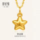 世紀緣幸運星黃金吊墜5D無(wú)氰小星星送女友生日禮物 約0.36g