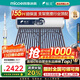 四季沐歌鯨靈太陽(yáng)能熱水器國補 家用全自動(dòng) 雙上下水口 一級能效 電加熱防凍 以舊換新18管140L 送貨+安裝