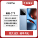 真我（realme）GT7 全網(wǎng)通天璣9400+輕薄快充長(cháng)續航游戲神機5G智能機 石墨烯-冰 12GB+256GB 單機款+電子?？ㄒ炎?原廠(chǎng)快充