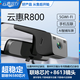 云惠出行云惠R800行車(chē)記錄儀專(zhuān)車(chē)專(zhuān)用新款5Gwifi自適應hdr夜視高清記錄儀 云惠R800全車(chē)型通用【可直接下單】 雙鏡頭官方標配【無(wú)內存卡】