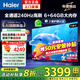 海爾（Haier）電視65/75英寸 S60C系列國家補貼 6+64G 全通道240HZ高刷 杜比音效 護眼液晶游戲平板電視機 75英寸 店長推薦一級能效+4K超高清+家庭護眼