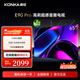 康佳（KONKA）ME柚系統64G內存144Hz高刷超感音畫(huà)電視 金屬全面屏 4K液晶平板游戲電視E9G PRO系列 國家補貼15% 65英寸