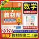 高二下冊教材幫選修二三2026高中教材幫選擇性必修第二三冊新教材2025秋高2下冊選擇性必修二三23教材幫同步講解教輔 【選修二】數學(xué) 人教A版