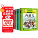 【老師推薦】套裝4冊(cè) 四大名著小學(xué)生版全套注音版西游記三國(guó)演義水滸傳紅樓夢(mèng)原著兒童版小學(xué)生課外閱讀書籍一年級(jí)二年級(jí)課外書必讀正版