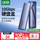 綠聯(lián)M.2 NVMe固態(tài)硬盤(pán)盒 Type-C3.2移動(dòng)硬盤(pán)盒 適用筆記本電腦iPhone 16手機外接SSD硬盤(pán)盒 鋁合金散熱
