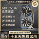 華碩微星影馳七彩虹GTX1060/1660S6G/306012G/20608臺式電腦獨立吃雞游戲顯卡 GTX1050-2G【大型網(wǎng)游 任性暢玩 】
