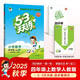 開學(xué)季53天天練小學(xué)數(shù)學(xué)四年級(jí)上冊(cè)RJ人教版2025秋季含答案測(cè)評(píng)卷五三天天練5 3天天練5.3學(xué)霸培優(yōu)5+3開學(xué)必備