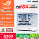 華碩全家桶14700KF/U7 265KF主機RTX5070Ti顯卡RO姬/吹雪定制ROG太陽(yáng)神顯卡游戲組裝電腦主機DIY組裝機 明星版丨14700KF+RTX5060Ti
