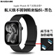 表帶哥適用蘋(píng)果手表表帶apple watch s10/9/11米蘭尼斯表帶夏季透氣iwatchs8/7/se/Ultra2/1/3黑45/46/49