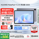 華為平板電腦MatePad 11.5S 2025新款144Hz高刷2.8k護(hù)眼全面屏影音娛樂游戲繪畫辦公學(xué)生學(xué)習(xí)平板 靈動(dòng)版丨8+256GB WiFi 深空灰 官方標(biāo)配+下單好禮