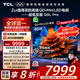 TCL電視 85Q9L Pro 85英寸 QD-Mini LED 蝶翼星曜屏 萬(wàn)象分區(qū) 絢彩XDR 超薄 國(guó)家補(bǔ)貼