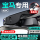 夢(mèng)選（MENGXUAN）寶馬行車記錄儀高清原廠免走線5系3系7系1系2系4系 x1x2x3x4x5/i3 【單鏡頭】1296p+64G卡 ix3/mini/525/320li專用前后雙錄