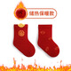 英氏（YEEHOO）嬰兒新年襪春秋純棉薄款新生兒襪子大紅色無(wú)骨寶寶中筒襪秋冬加絨 加厚2雙立體福字+大紅元寶 0-6月 XS建議腳長(cháng)7-9CM