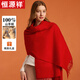 恒源祥秋冬季圍巾女羊絨純色披肩兩用保暖紅圍脖媽媽生日禮物圣誕節禮盒