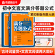 【當當正版】文言文滿(mǎn)分答題公式+120篇文言文訓練 初中通用 19個(gè)必考題型滿(mǎn)分公式19節名師課程 看視頻學(xué)公式 贈免費直播課