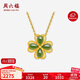 周六福足金999四葉草和田玉吊墜女 Y0411648  不含鏈生日禮物
