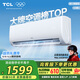 TCL空調(diào) 1.5匹新一級能效變頻冷暖 臥室壁掛式空調(diào)掛機KFRd-33GW/D-STA11Bp(B1)以舊換新國家補貼