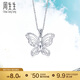 周生生Pt950鉑金蕾絲蝴蝶鉑金吊墜女款不含項鏈85860P定價
