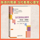 【官方正版】當代教育心理學(xué) 第四版 第4版 陳琦 劉儒德 教材及同步輔導與習題集 北師大 311教育學(xué)考研 312教育學(xué) 【教材】當代教育心理學(xué)（第4版）陳琦/劉儒德