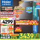 海爾（Haier）雙系統冰箱【新品首發(fā)】550升十字門(mén)四門(mén)冷藏雙重凈化系統一級雙變頻三檔變溫電冰箱 雙系統雙循環(huán)+ALP超凈系統五效合一+黑金凈化