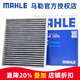 馬勒（MAHLE）活性炭空調濾芯格濾清器適配北汽保養專(zhuān)用配LAK1570 北汽紳寶X35 16款