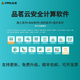 2025品茗基建施工云安全計算軟件V4.21勝算造價(jià)方案資料狗加密鎖 【至尊版全套】含云安全計算V4.1 原廠(chǎng)芯片