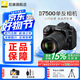 尼康（Nikon）【國家補貼】D7500單反相機數碼相機照相機可搭18-140套機/D7500單機身 D7500 DX18-140mm套機 官方標配【送鋼化膜+清潔套+曬單送三腳架】