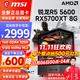 微星 AMD銳龍R7 5700X/R5 9500F/RTX5060/4060/3060/RX9060XT游戲組裝臺式機組裝電腦主機整機DIY組裝 配置四 R5 5600丨512G丨5700XT