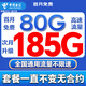 中國電信流量卡全國通用無(wú)限手機卡電話(huà)卡純上網(wǎng)卡5G本地卡非永久不限速5G電信流量卡 永恒卡-29元185G自己激活+一直不變無(wú)合約