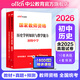 中公教育教師資格證考試用書(shū)2026初中歷史教資考試資料歷年真題教材預測卷學(xué)科知識與教學(xué)能力初級中學(xué)科目三3本套