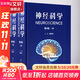 神經科學 第4版(全2冊) 2冊 北京大學醫(yī)學出版社 韓濟生 編 書籍