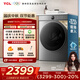 TCL 12公斤超級筒T7H Pro帶烘干洗烘一體滾筒洗衣機全自動(dòng)家用 家電國家補貼20%以舊換新G120T7H-HDIS