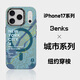 邦克仕（Benks）蘋(píng)果17promax手機(jī)殼iphone17pro防摔磁吸殼17城市山野magsafe保護(hù)殼兔克兔克聯(lián)名殼 城市系列-紐約穿梭 iPhone17 Pro Max
