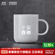 景德鎮（jdz）創(chuàng  )意玲瓏馬克杯喝水杯家用辦公室陶瓷咖啡杯白瓷杯朋友生日禮物 平安喜樂(lè )