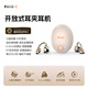 魔浪（morul）FiiTii 耳夾式藍牙耳機氣骨傳導開(kāi)放式不入耳Ai翻譯2025新款 膚色 白丨三磁雙膜DSP音效丨防漏音模式 丨單次1 標配