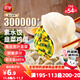 三全素水餃韭菜雞蛋口味1kg約54只 早餐生鮮速食食品蒸餃煎餃速凍餃子