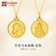 FUSSEM足金馬生肖黃金吊墜大勢至菩薩2026屬馬金飾馬年本命年小馬項鏈女 馬牌本命佛吊墜【贈鍍金項鏈】約1.4g
