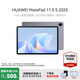 華為（HUAWEI）MatePad 11.5 S 2025 華為平板電腦 鴻蒙AI 學(xué)生學(xué)習影音娛樂(lè )辦公平板 靈動(dòng)款 深空灰8GB+256GB WIFI 官方標配
