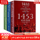 【新華文軒包郵 3冊】 地中海史詩(shī)三部曲全3冊 甲骨文叢書(shū) 財富之城(威尼斯海洋霸權+海洋帝國+1453君士坦丁堡之戰 地中海史詩(shī)三部曲1-3全套/甲骨文系列 圖書(shū)