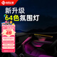 心無(wú)止鏡（XINWUZHIJING）汽車(chē)氛圍燈64色led亞克力隱藏式呼吸幻彩流光氣氛燈條車(chē)載氛圍燈 【全彩款】18燈中控四門(mén)儲物腳底